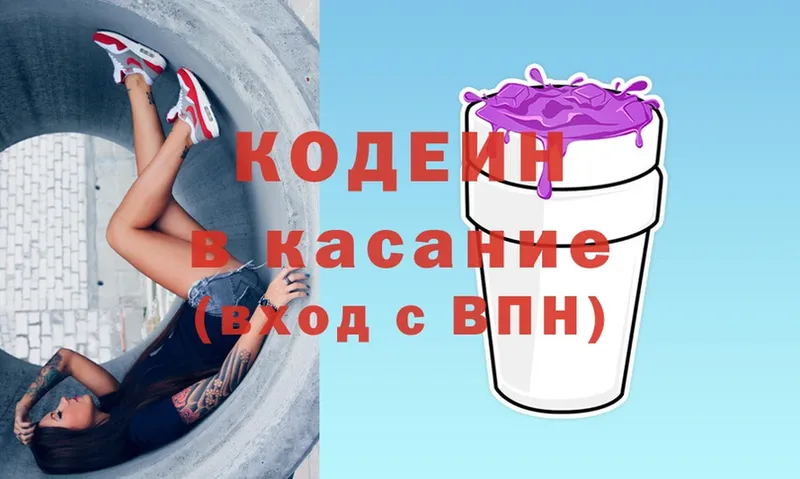 kraken ONION  Егорьевск  Кодеиновый сироп Lean Purple Drank  магазин продажи  